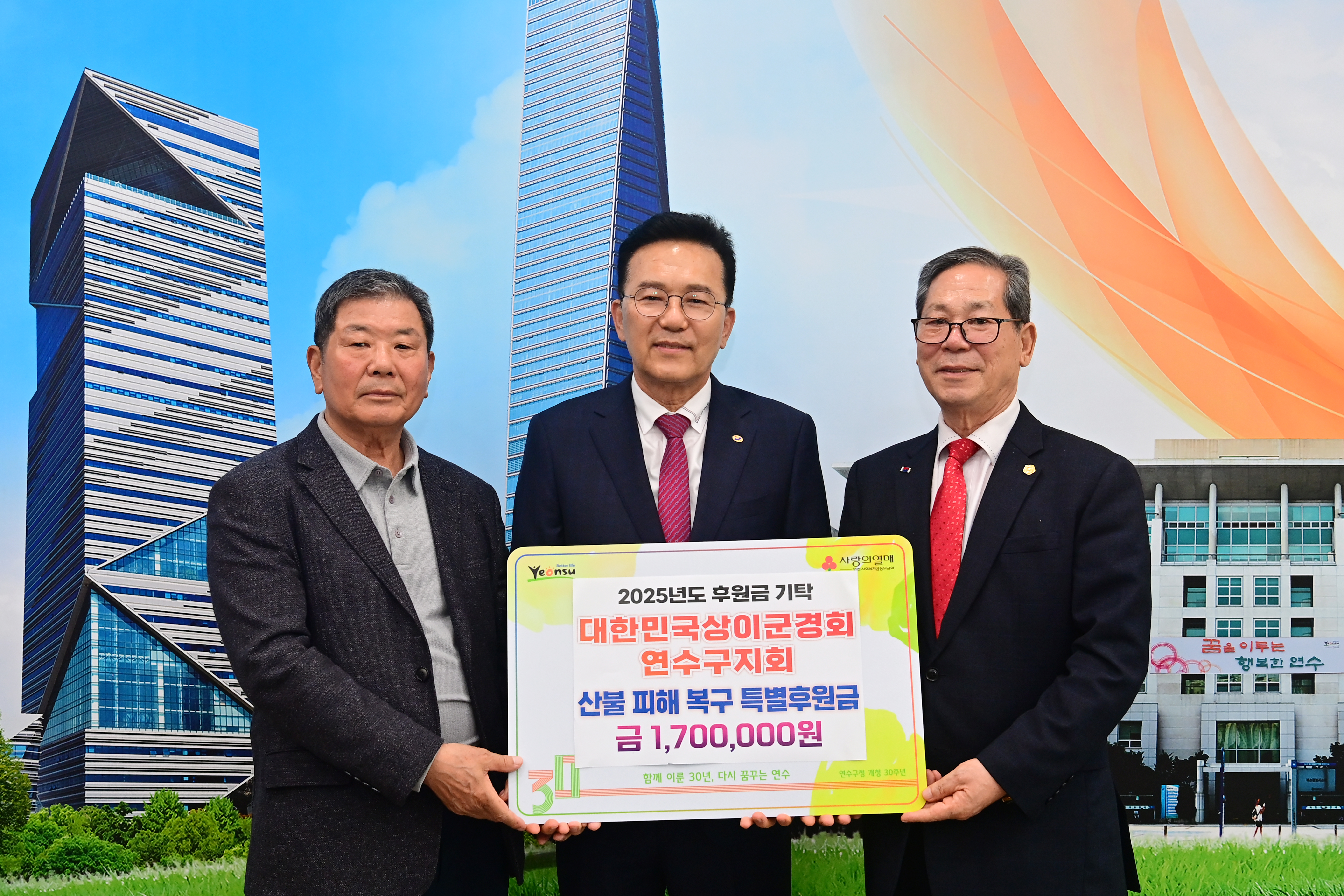 연수구에 최근 영남 지역에서 발생한 대규모 산불로 큰 피해를 본 이웃들을 위해 각계각층의 온정의 손길이 이어지고 있다